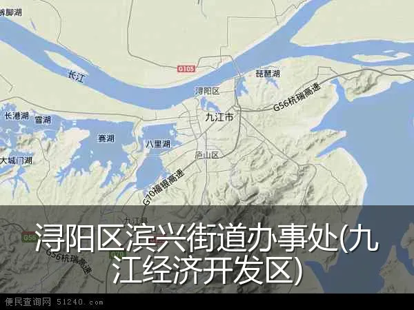 浔阳区滨兴街道办事处(九江经济开发区)